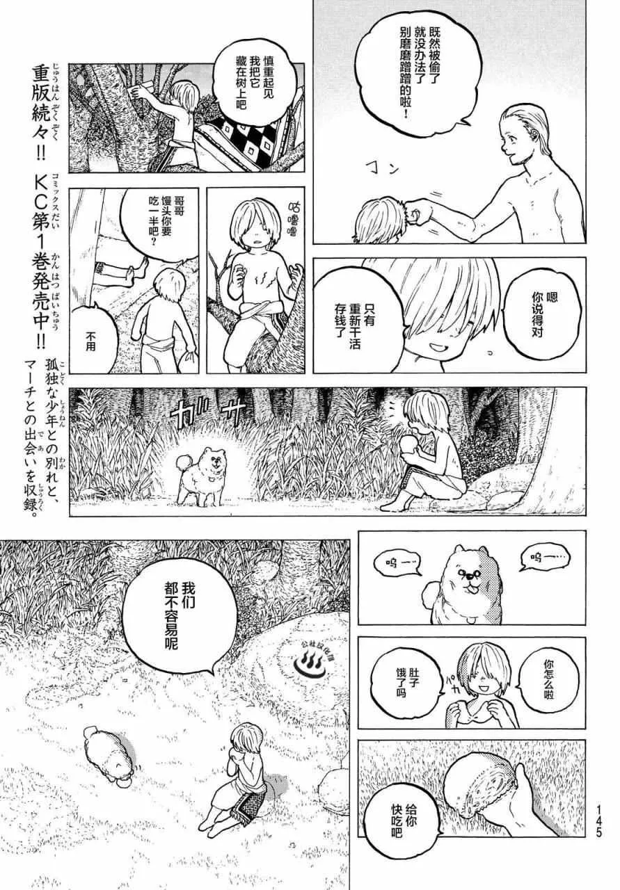 第14话 想要改变的男子 第5页