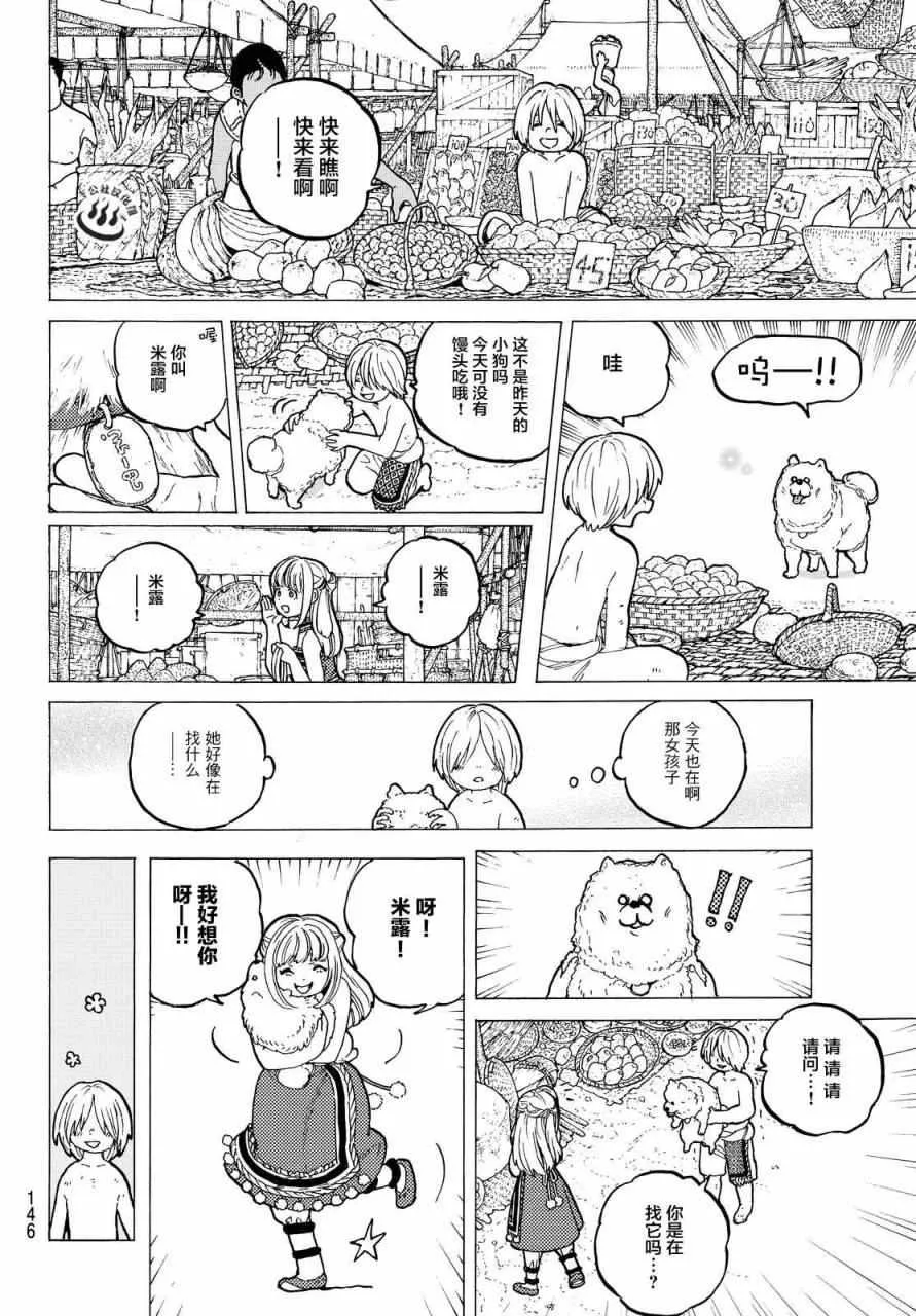第14话 想要改变的男子 第6页