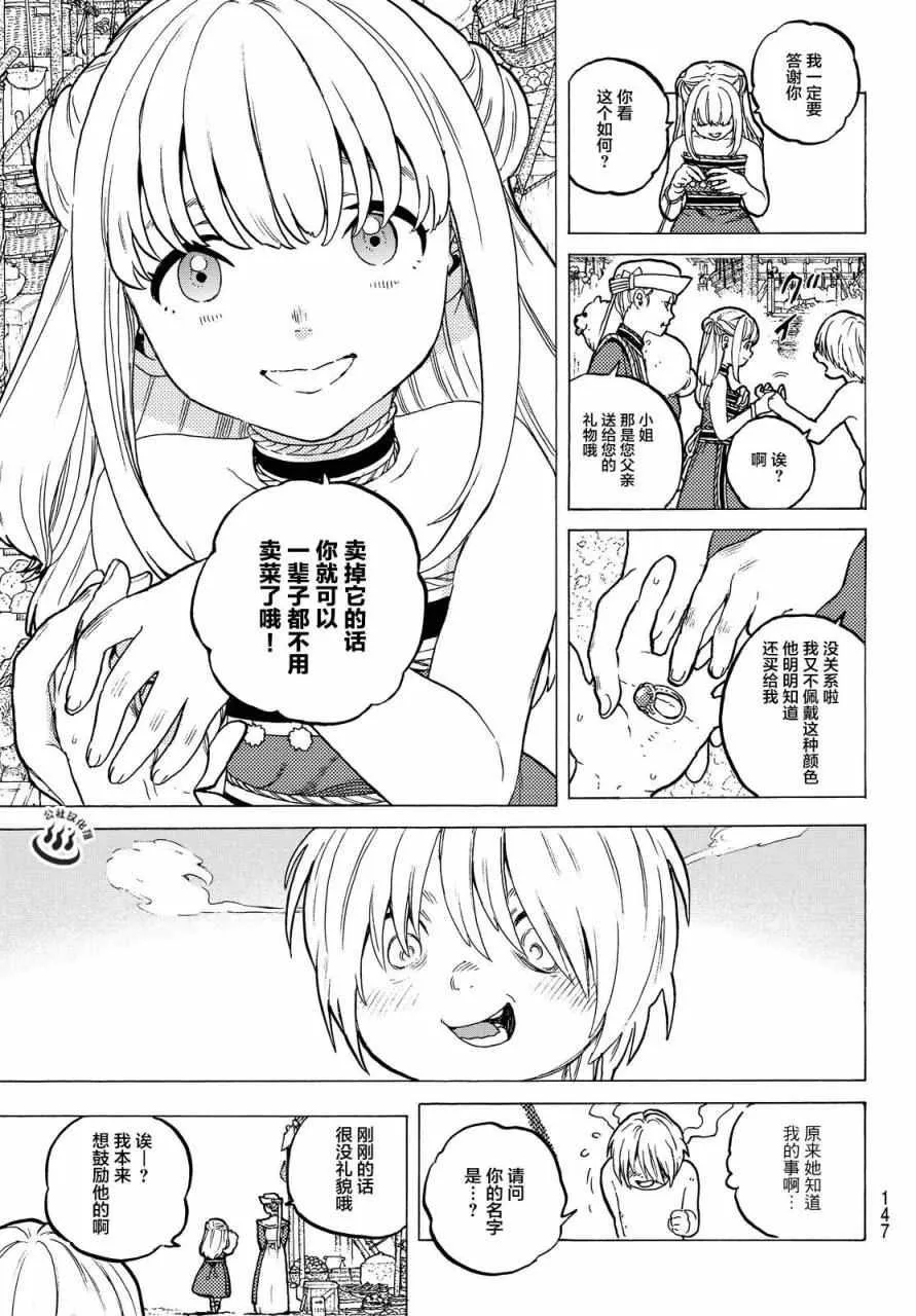 第14话 想要改变的男子 第7页
