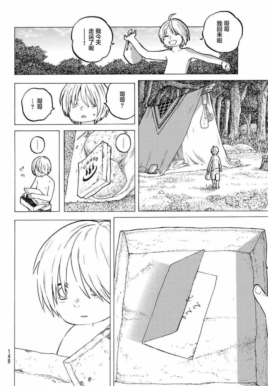 第14话 想要改变的男子 第8页