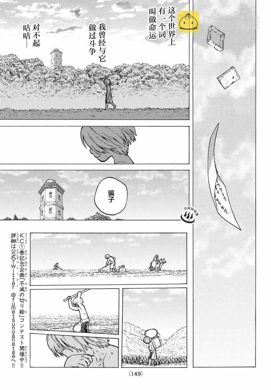 第14话 想要改变的男子 第9页