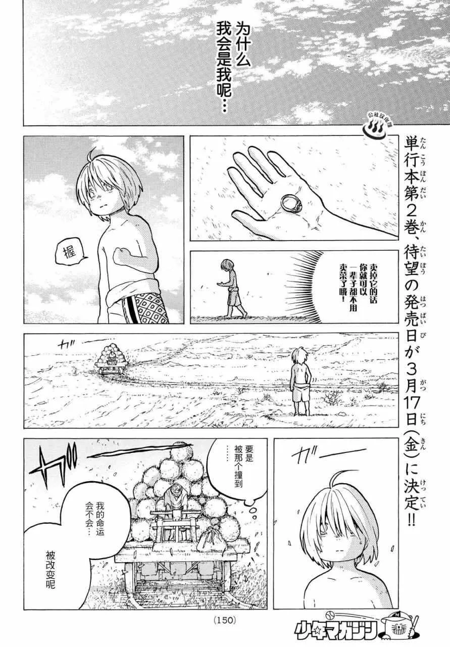 第14话 想要改变的男子 第10页