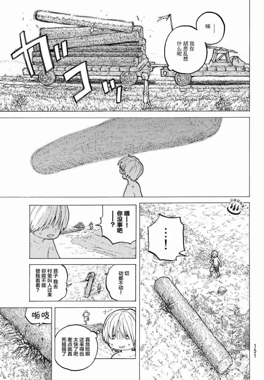 第14话 想要改变的男子 第11页