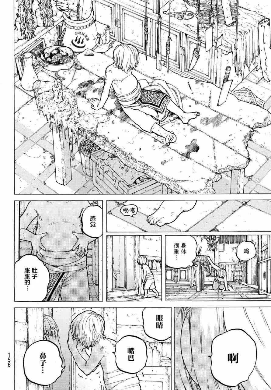 第14话 想要改变的男子 第16页