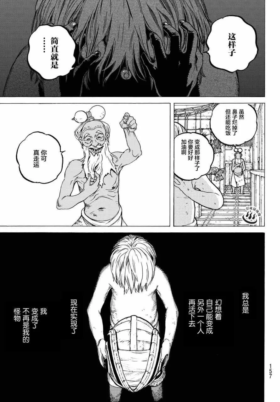 第14话 想要改变的男子 第17页