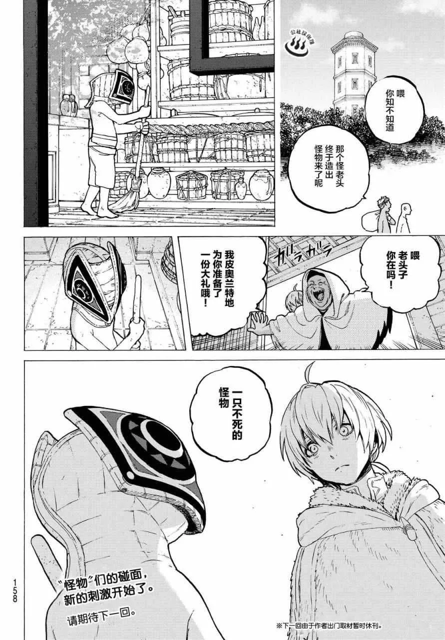 第14话 想要改变的男子 第18页