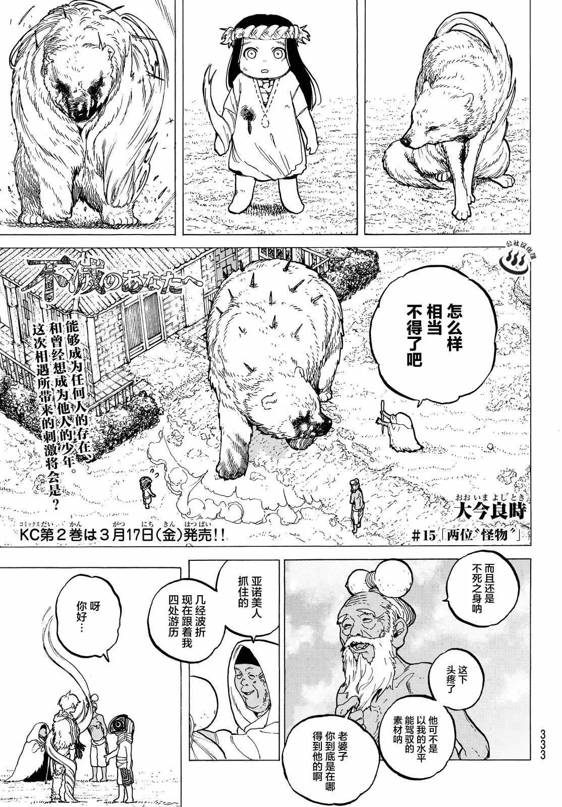 第15话 两个怪物 第1页