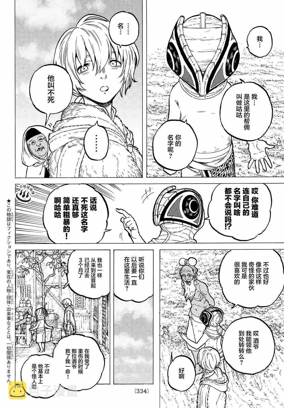 第15话 两个怪物 第2页