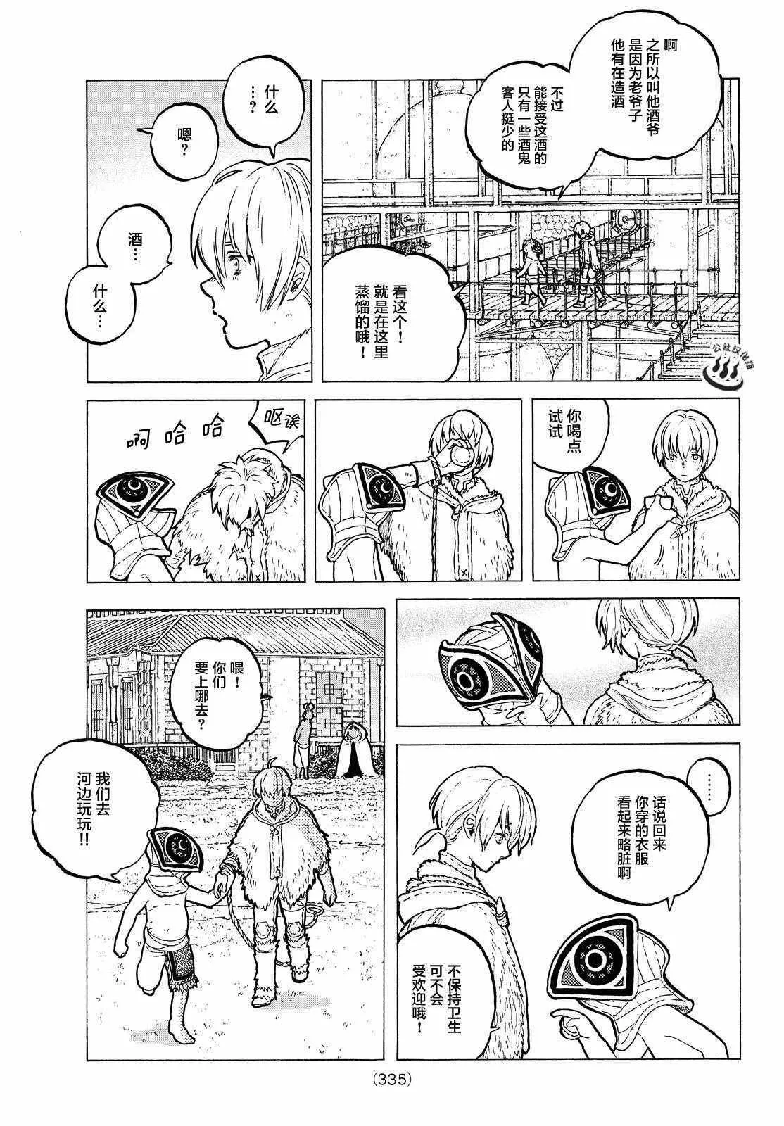 第15话 两个怪物 第3页