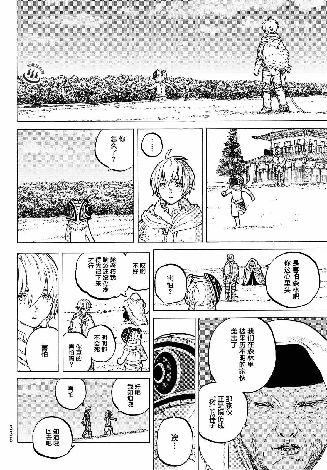 第15话 两个怪物 第4页