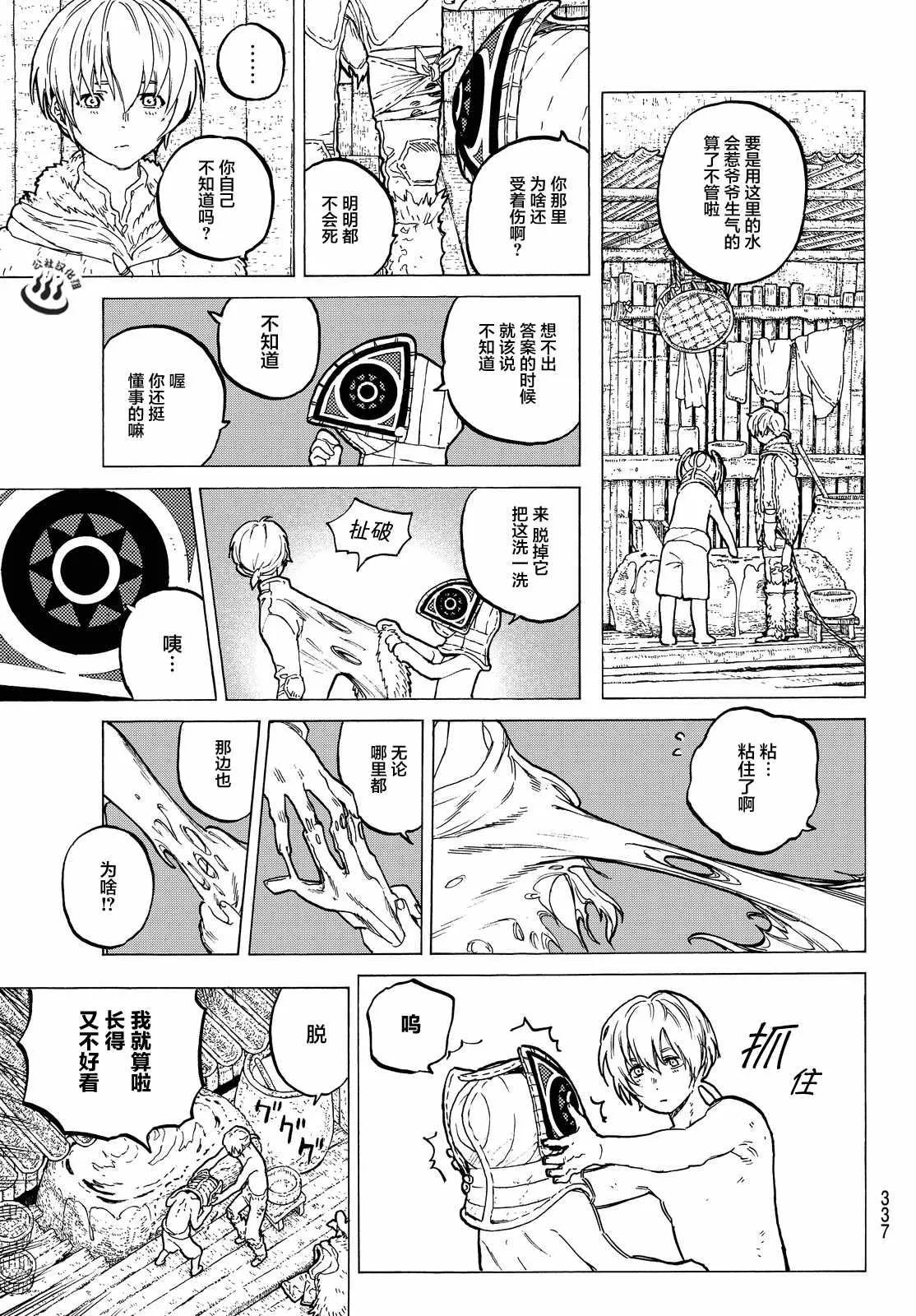 第15话 两个怪物 第5页