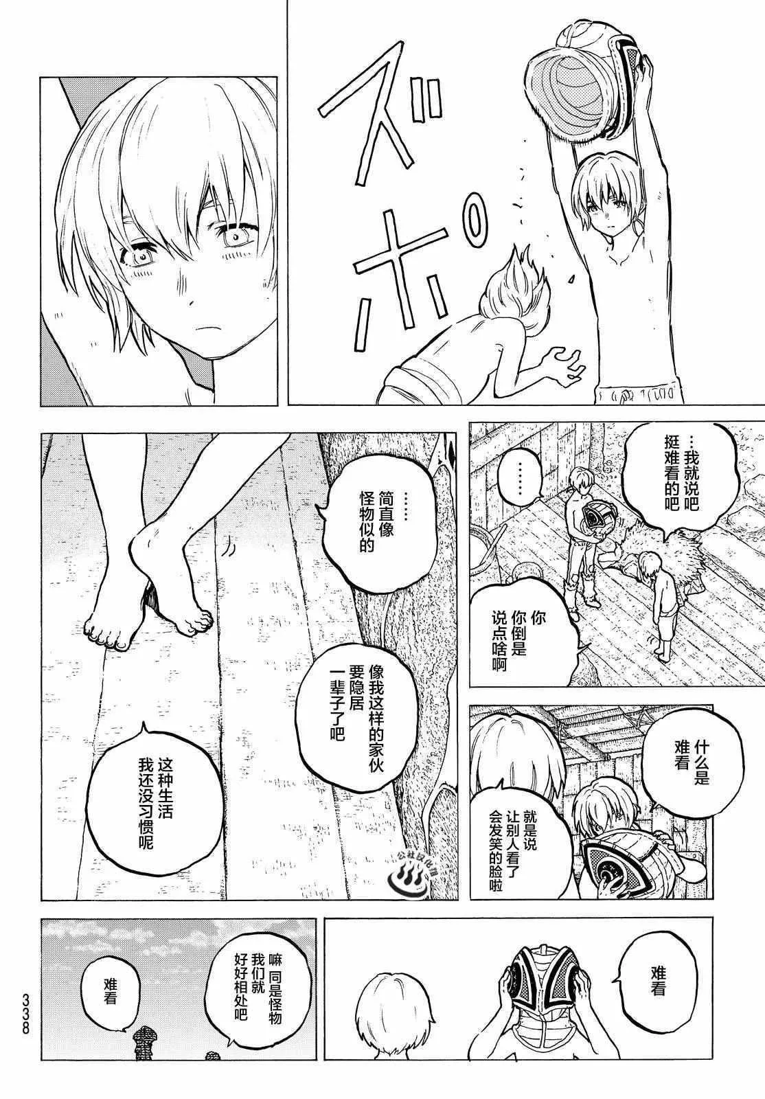 第15话 两个怪物 第6页