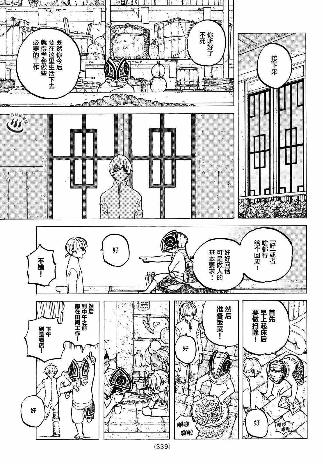 第15话 两个怪物 第7页