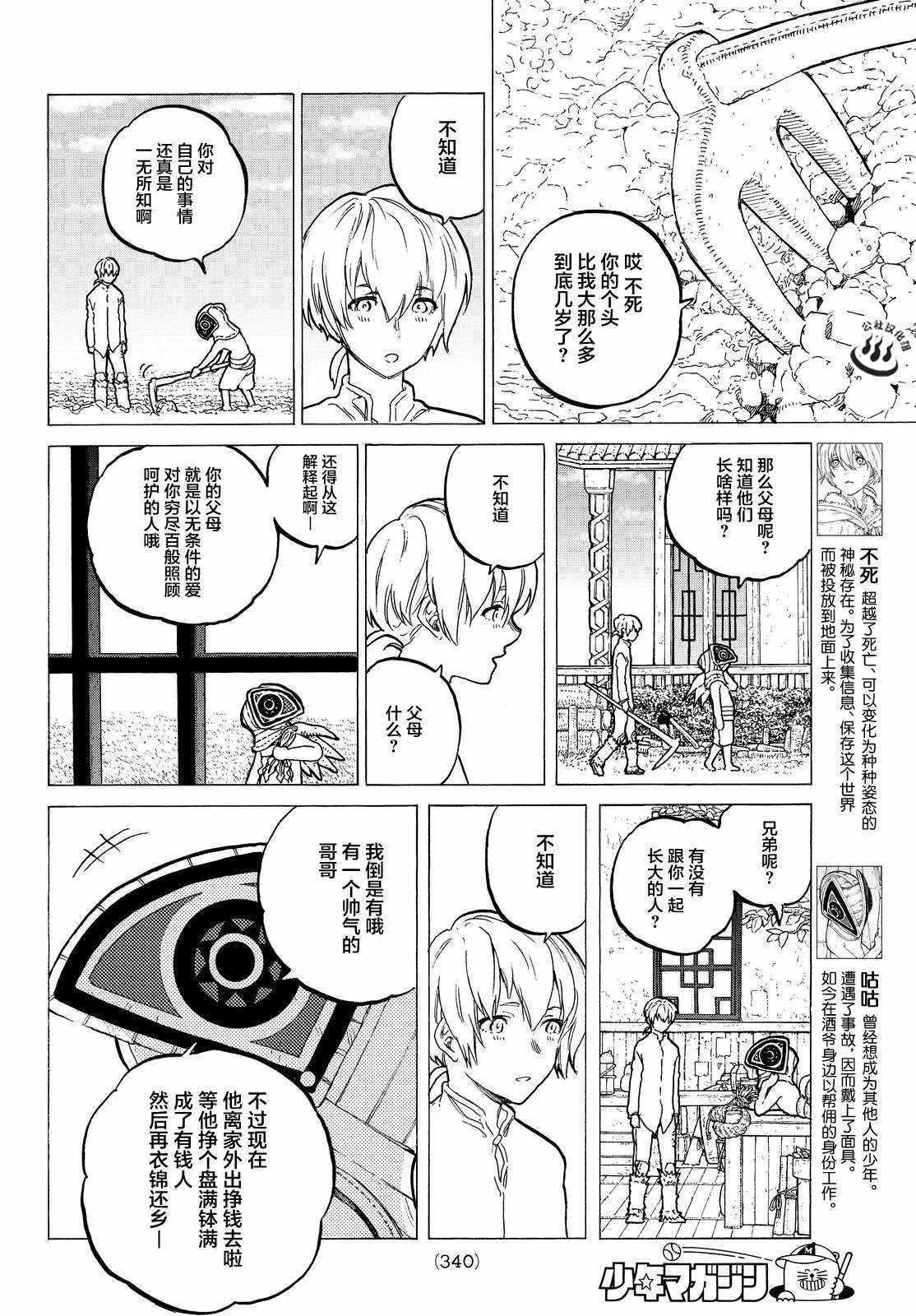 第15话 两个怪物 第8页