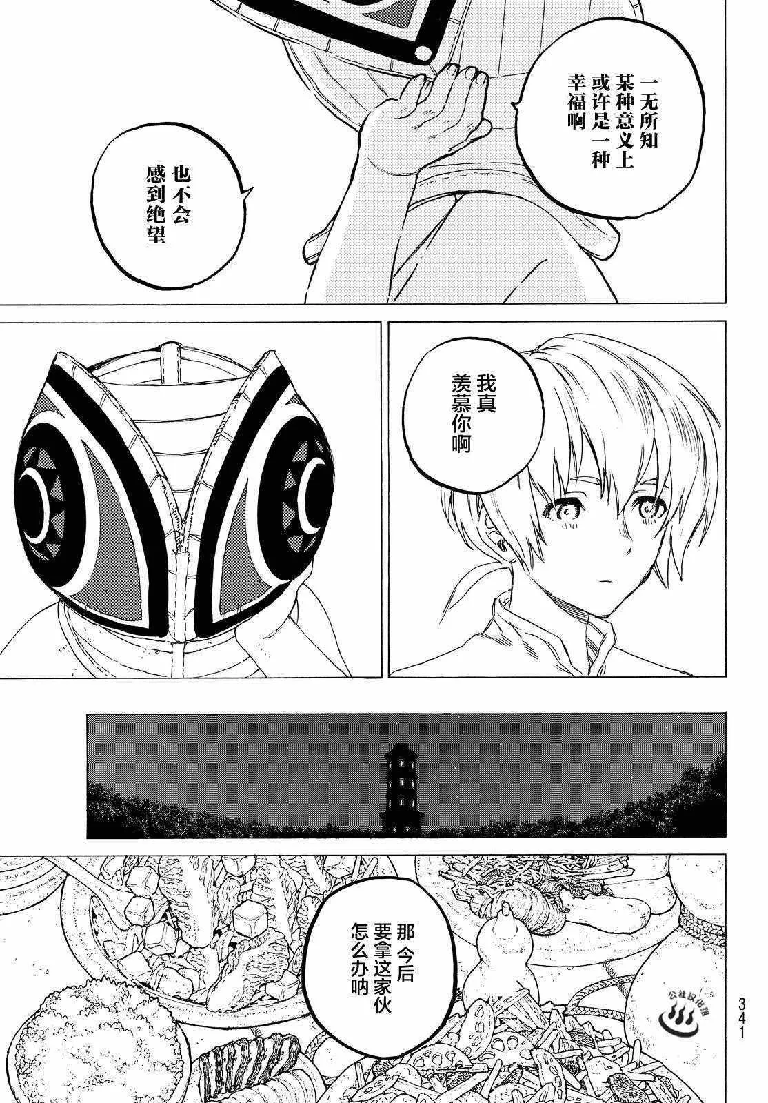 第15话 两个怪物 第9页
