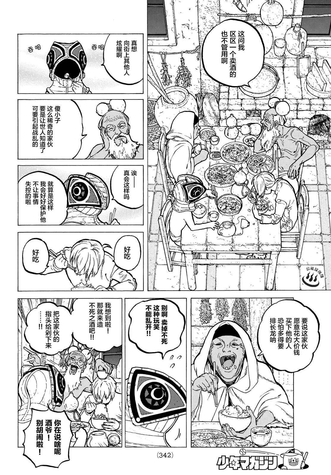 第15话 两个怪物 第10页