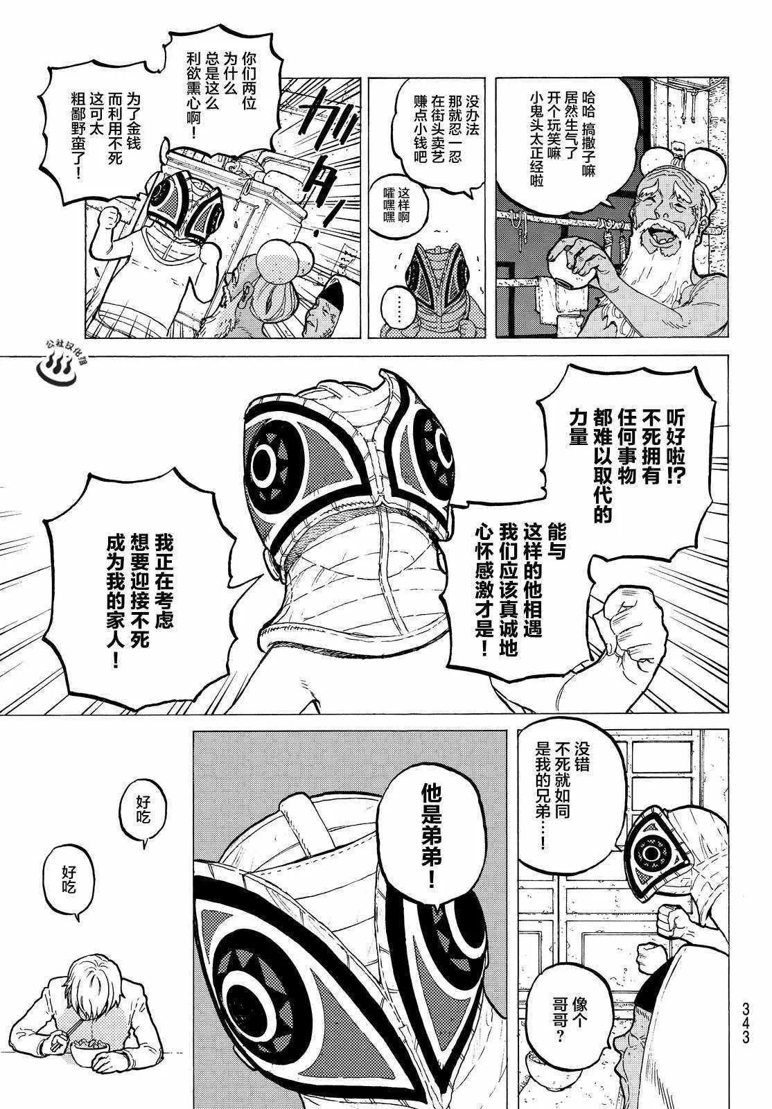 第15话 两个怪物 第11页