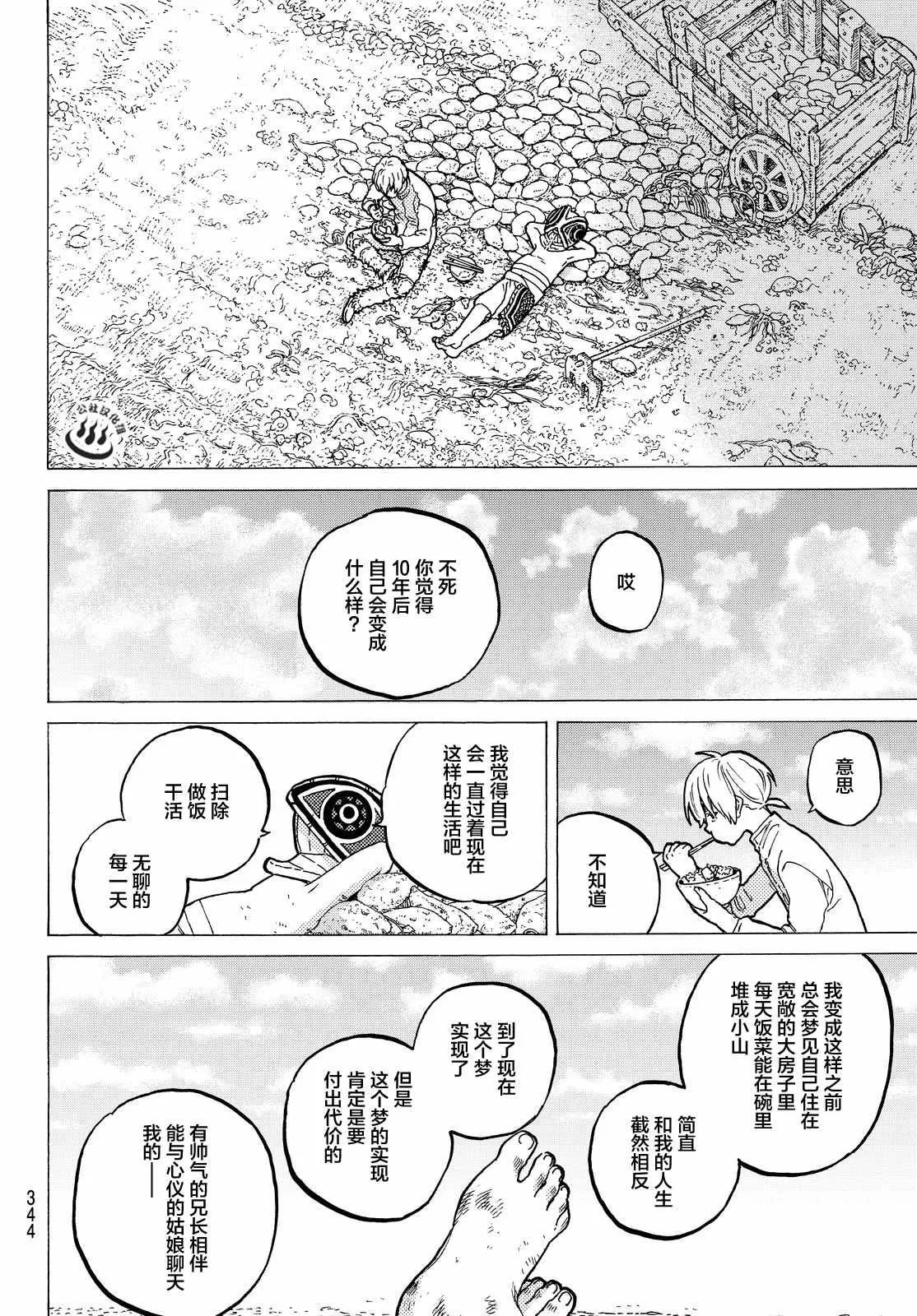 第15话 两个怪物 第12页