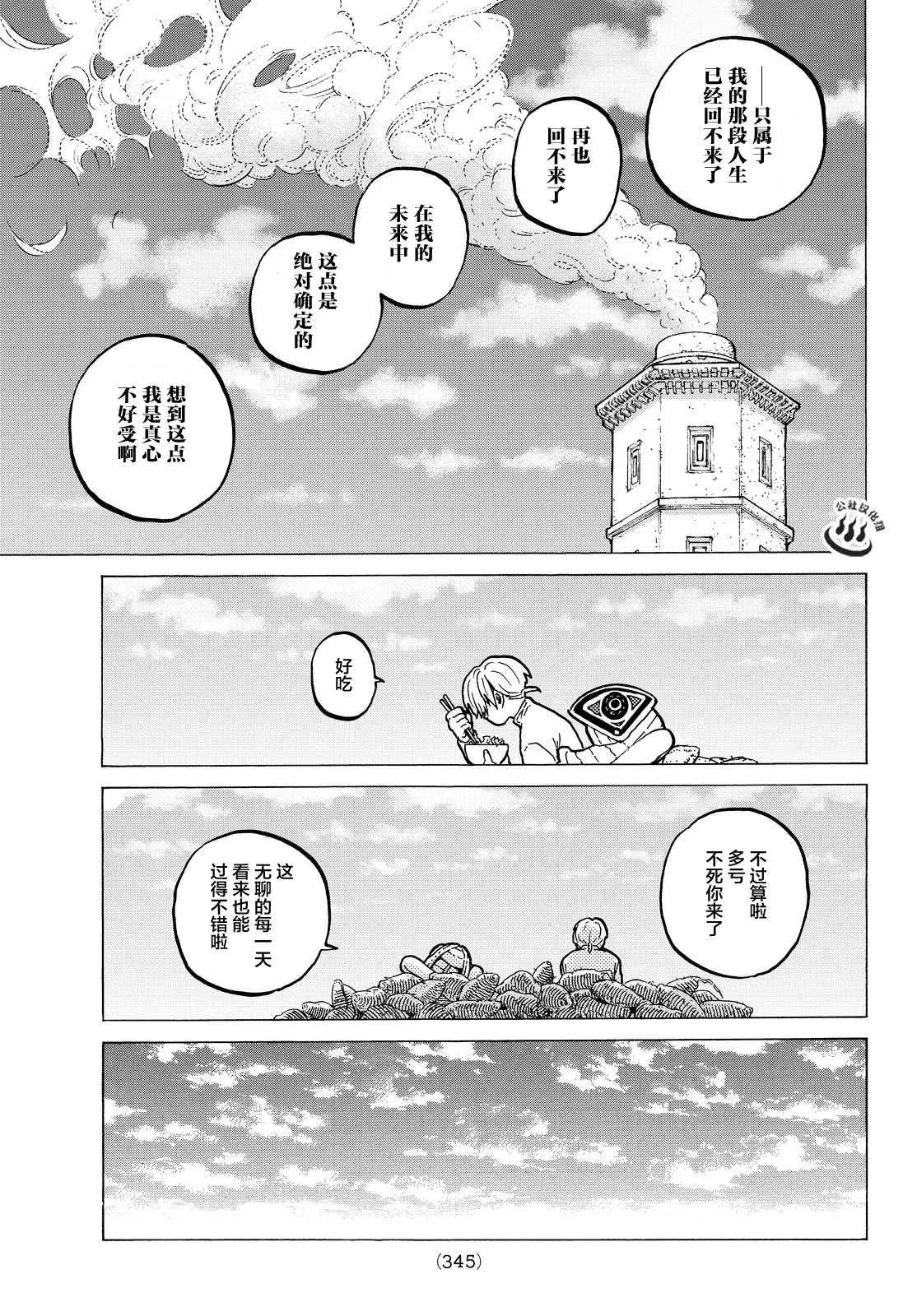 第15话 两个怪物 第13页
