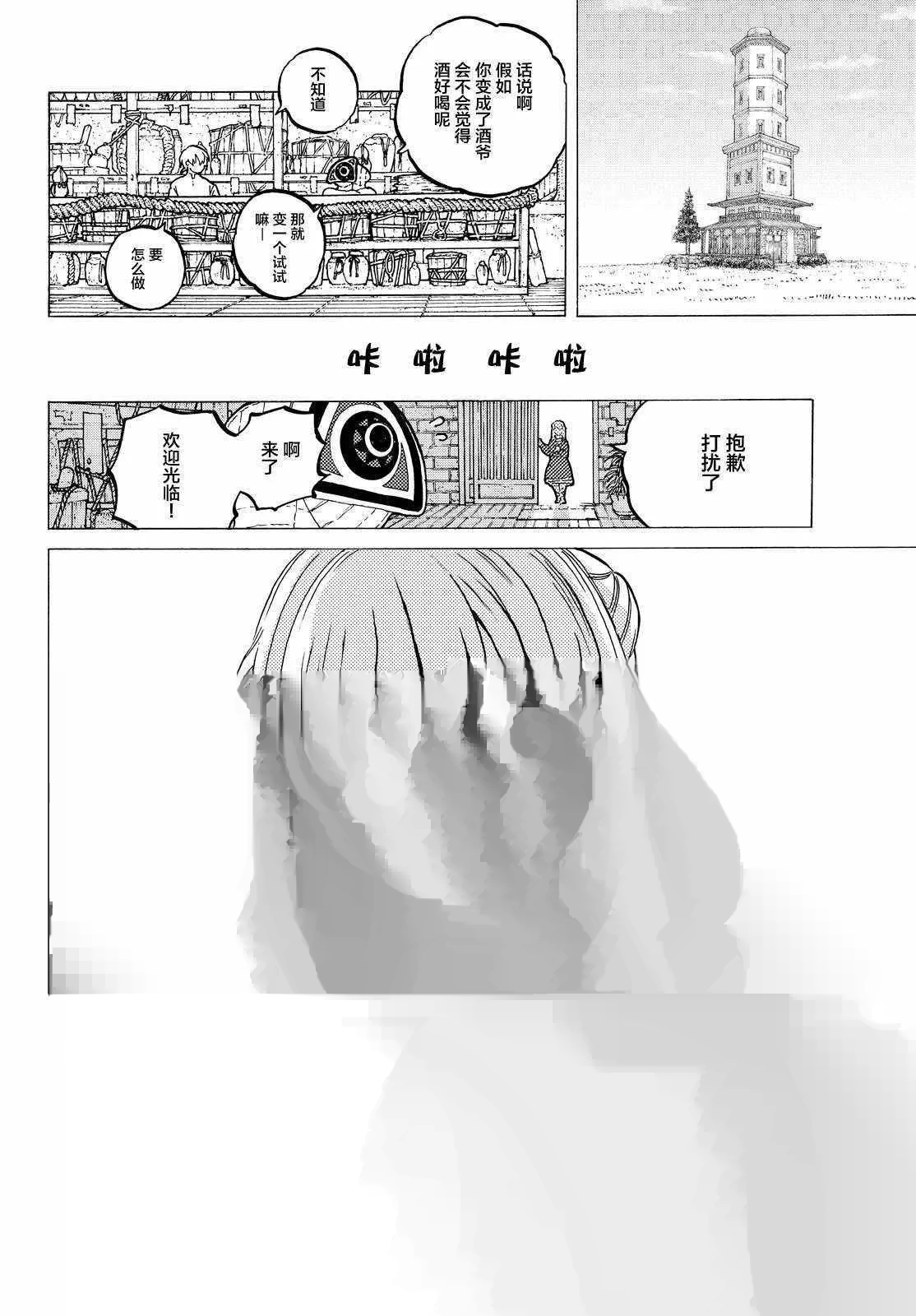 第15话 两个怪物 第14页