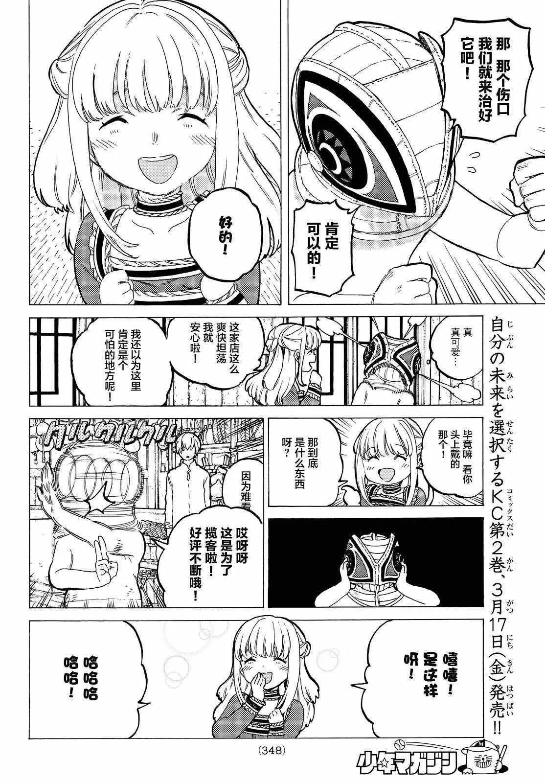 第15话 两个怪物 第16页