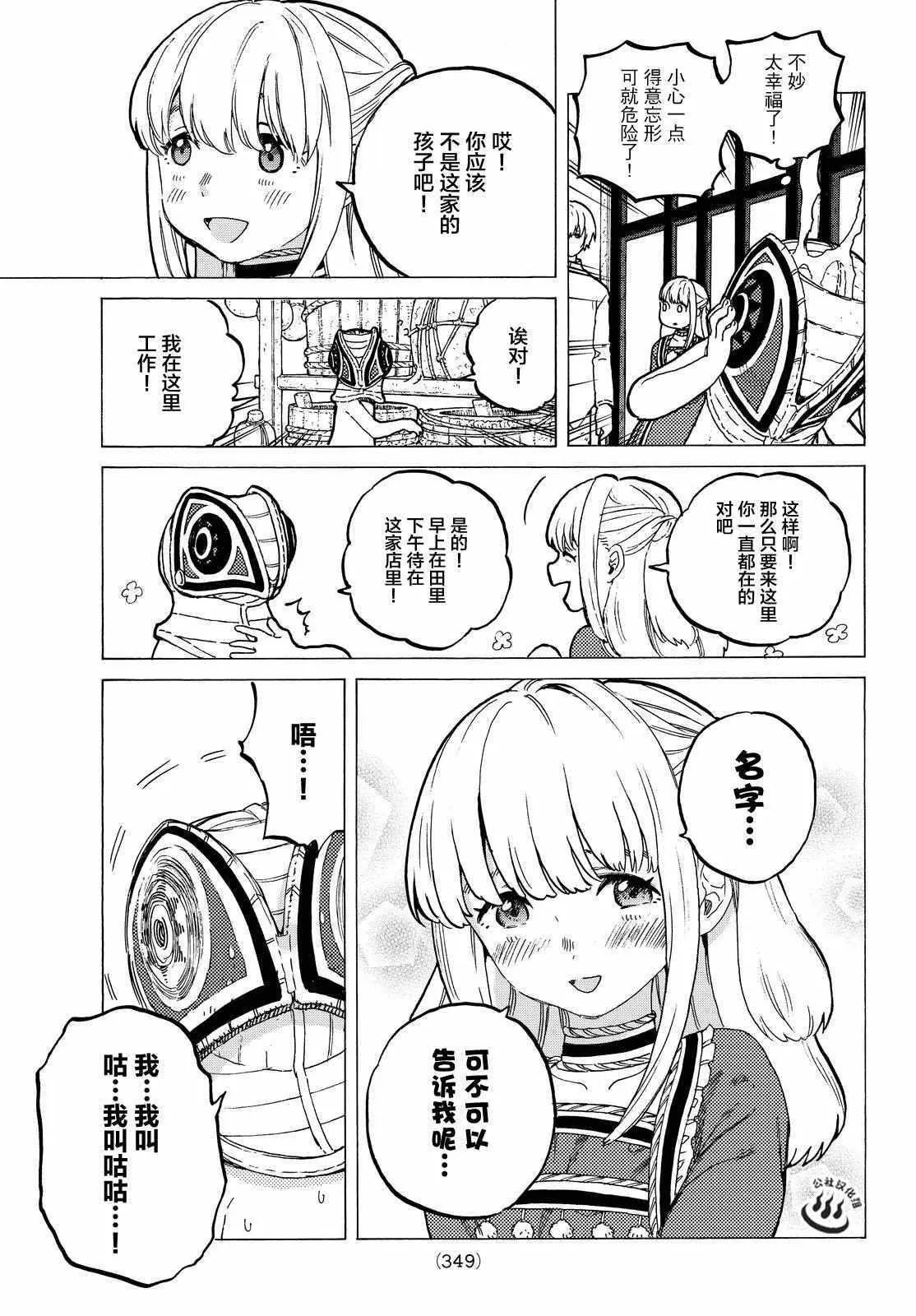 第15话 两个怪物 第17页