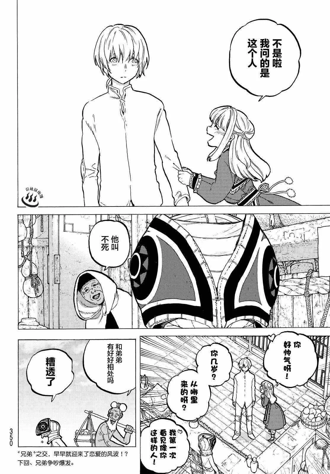 第15话 两个怪物 第18页
