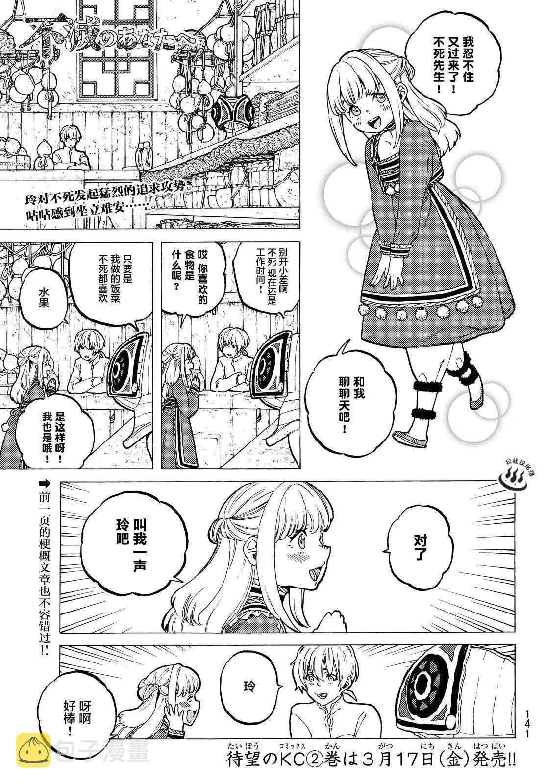 第16话 实验对象 第2页