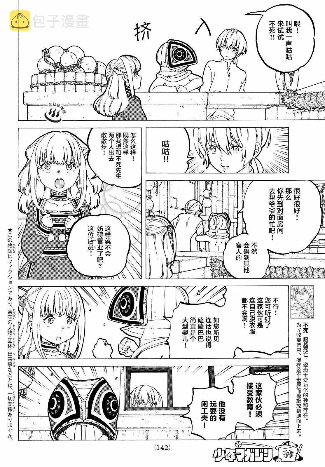 第16话 实验对象 第3页