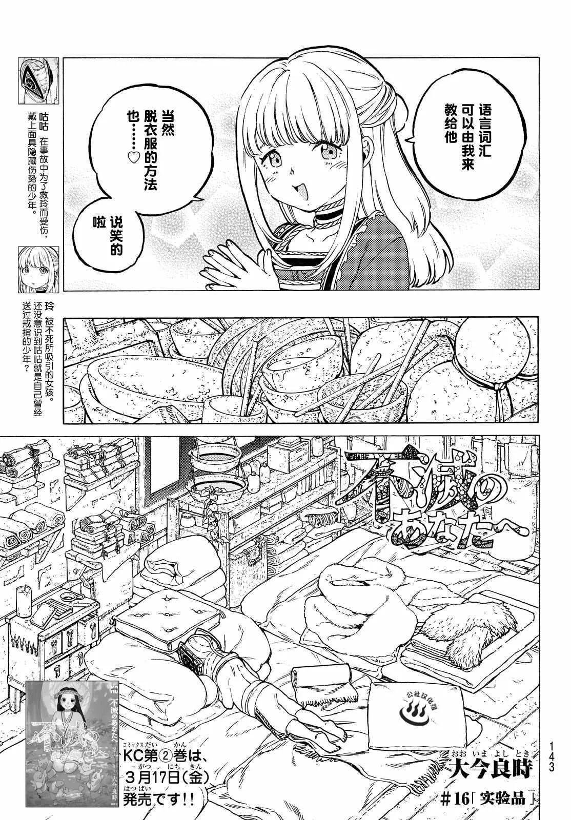 第16话 实验对象 第4页