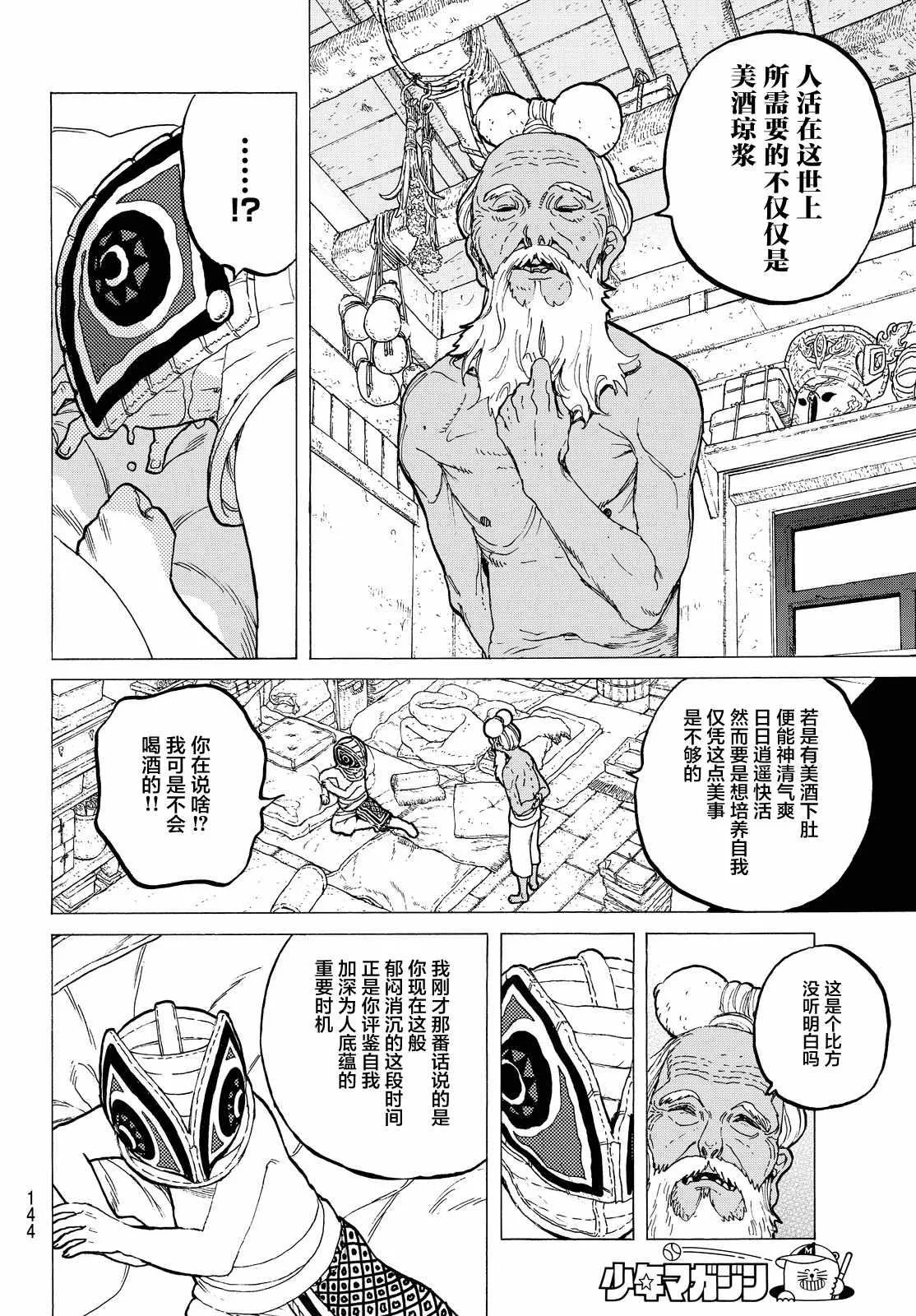 第16话 实验对象 第5页
