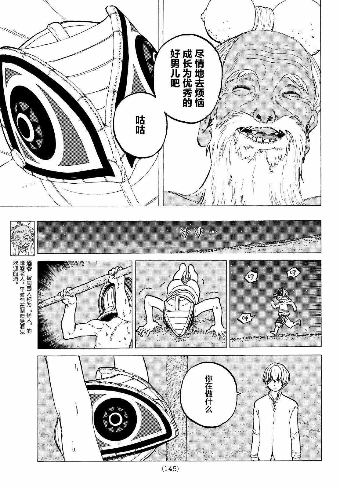 第16话 实验对象 第6页