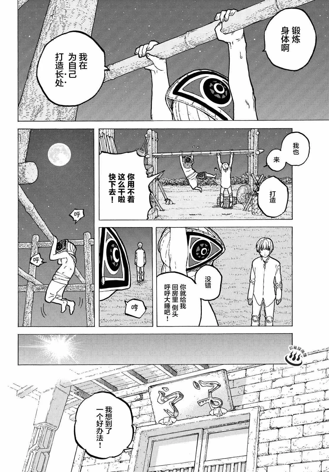 第16话 实验对象 第7页