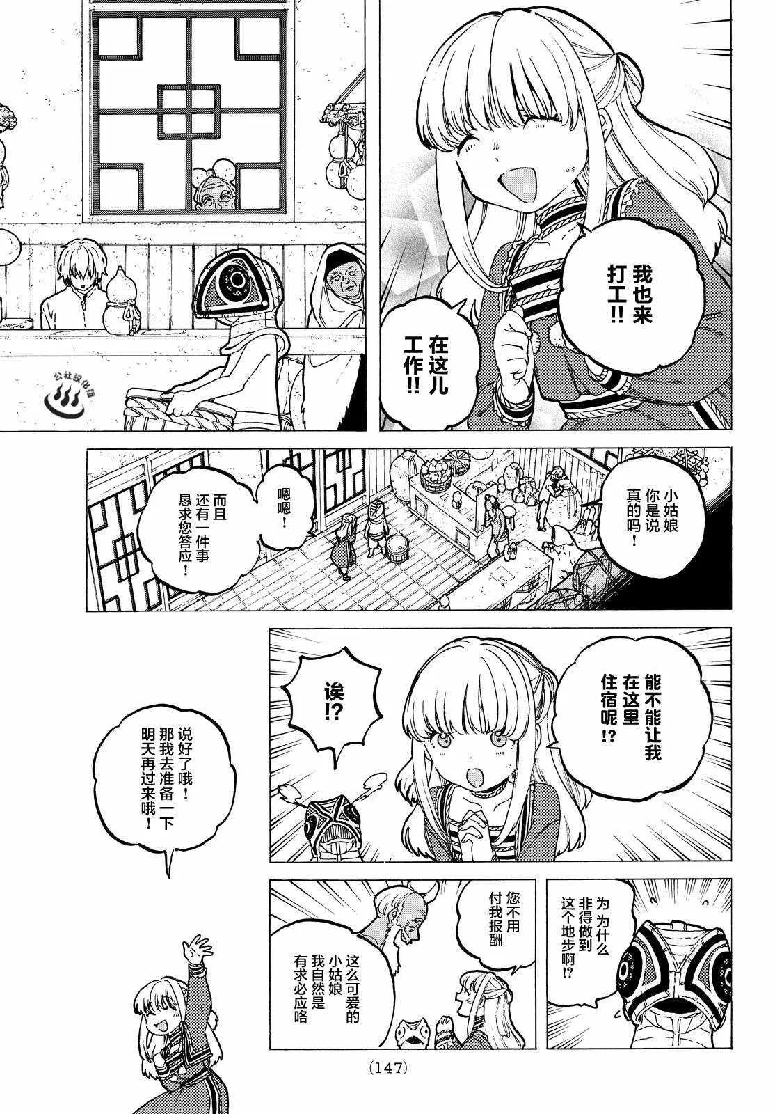 第16话 实验对象 第8页