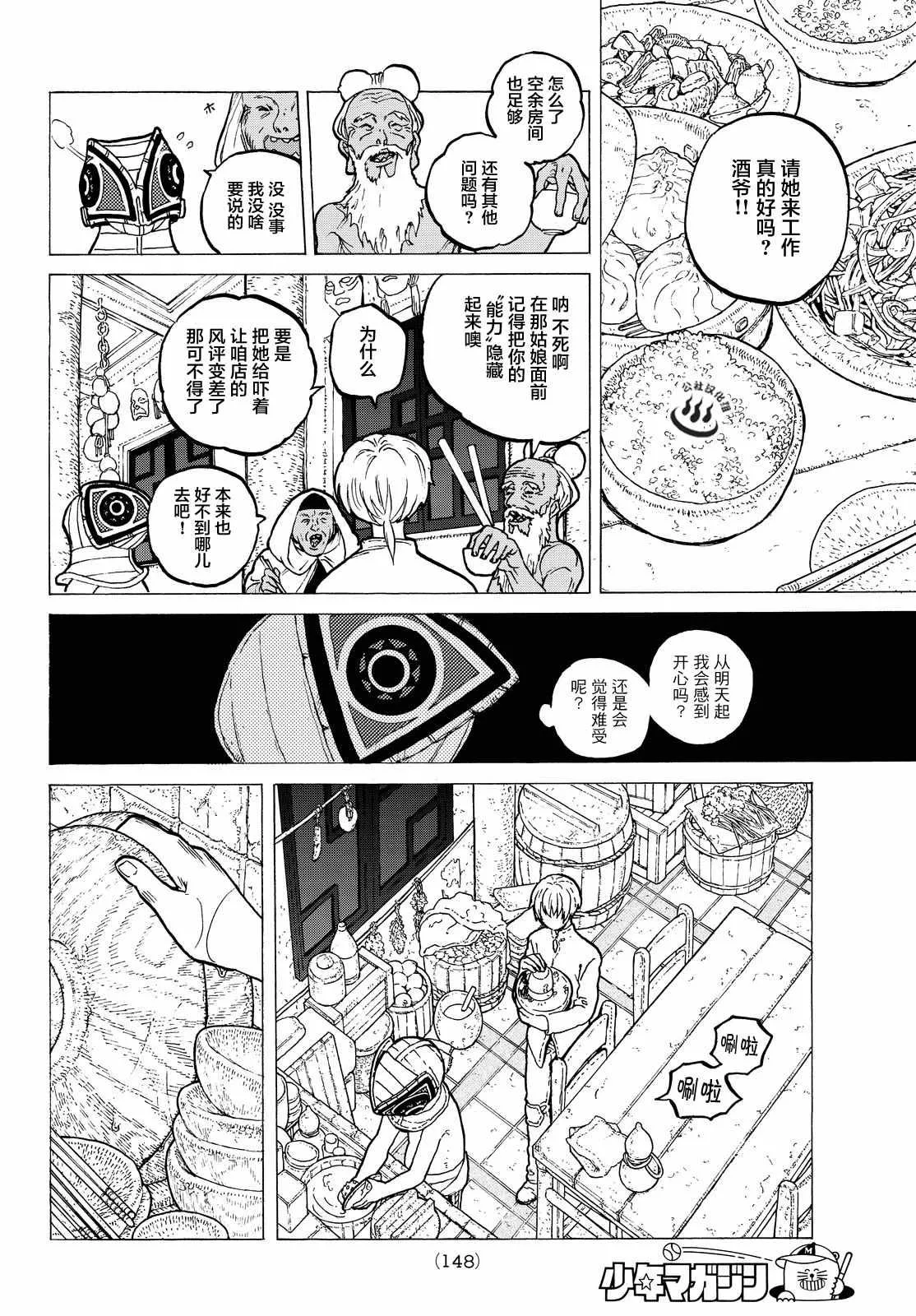 第16话 实验对象 第9页