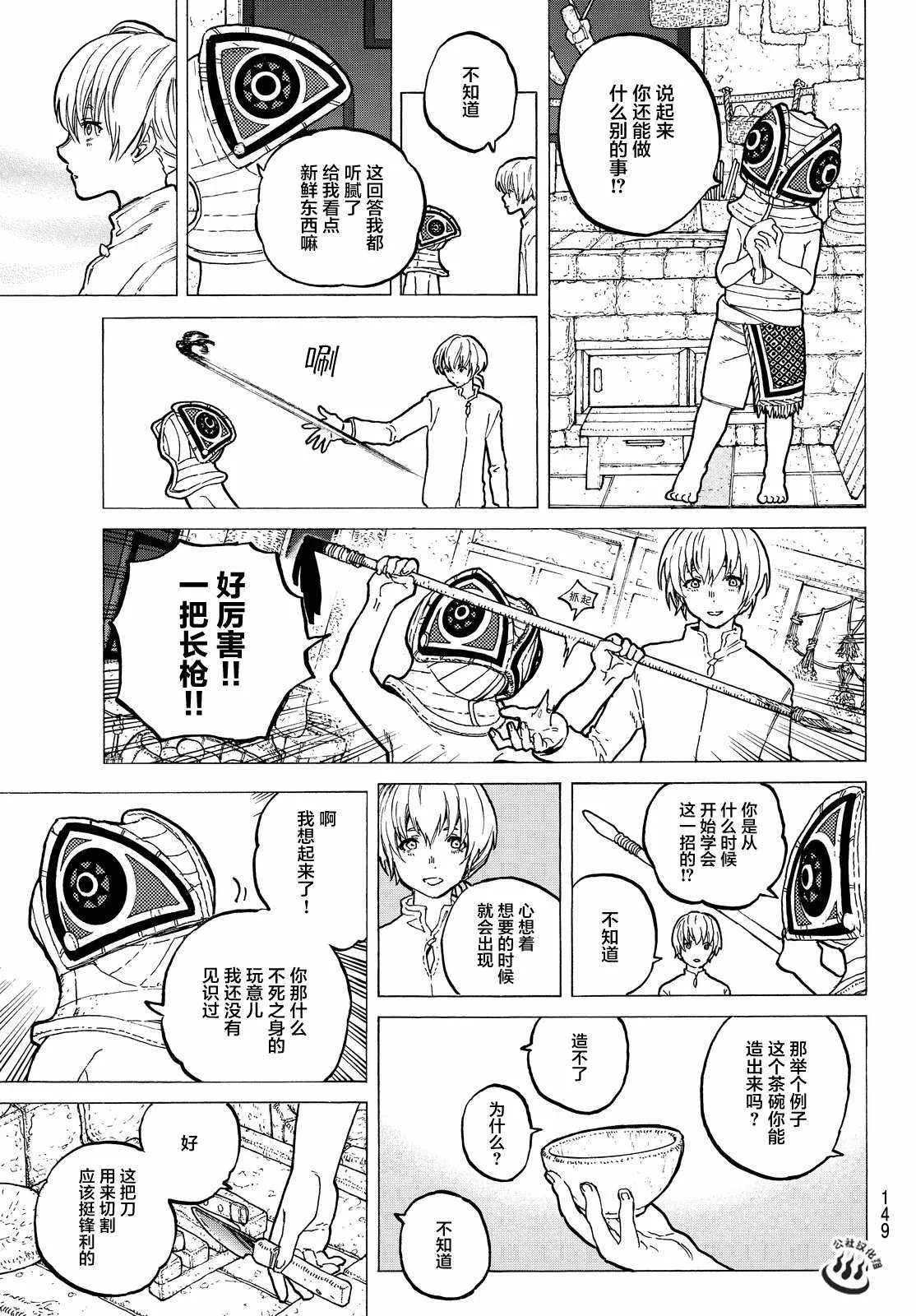 第16话 实验对象 第10页