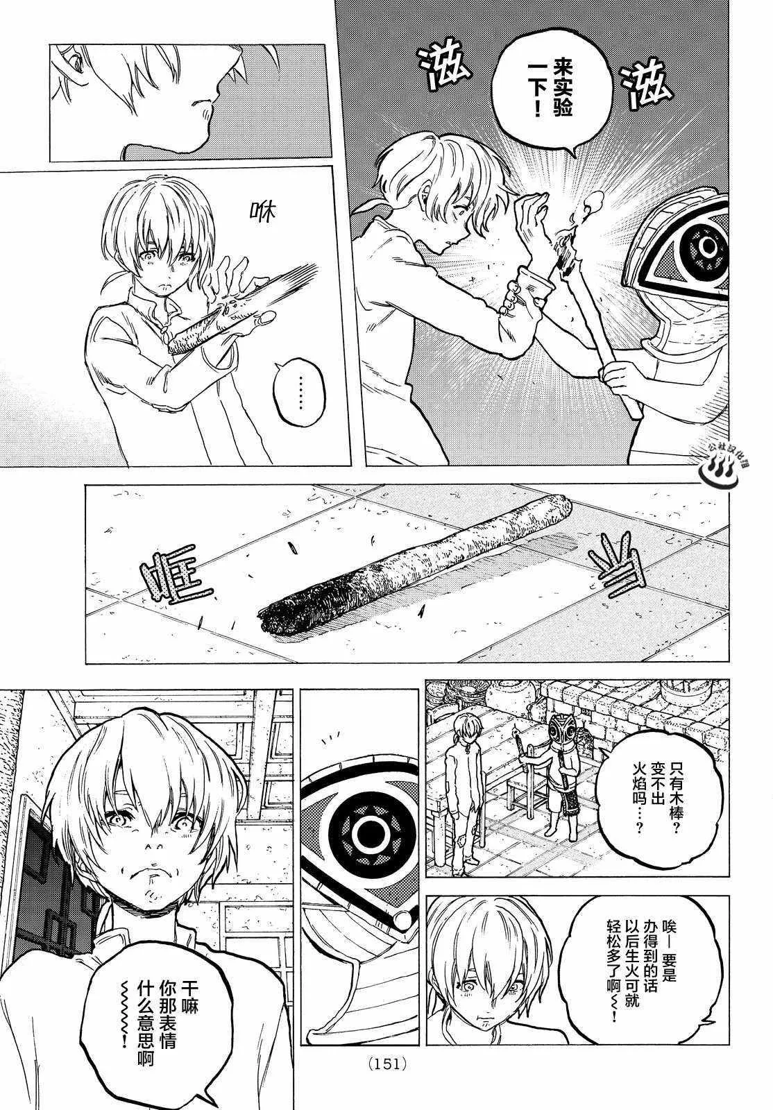 第16话 实验对象 第12页