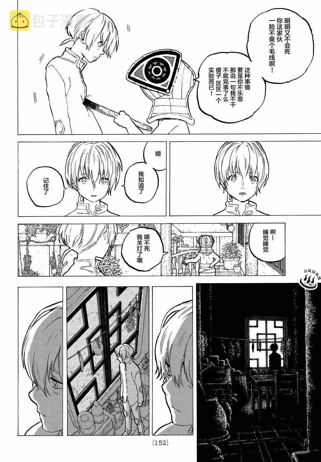 第16话 实验对象 第13页