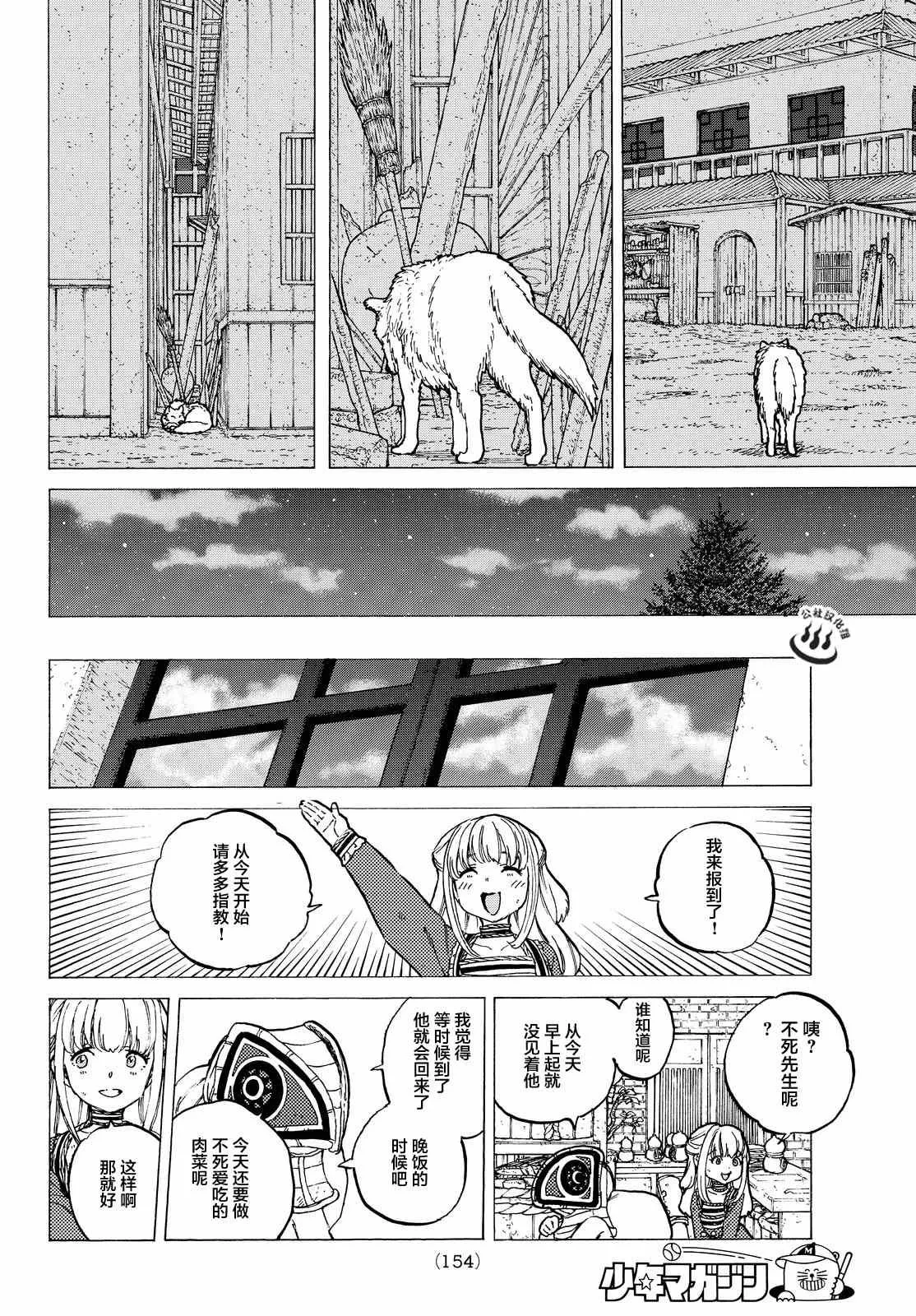 第16话 实验对象 第15页