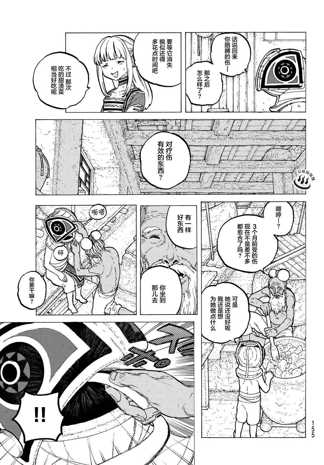 第16话 实验对象 第16页