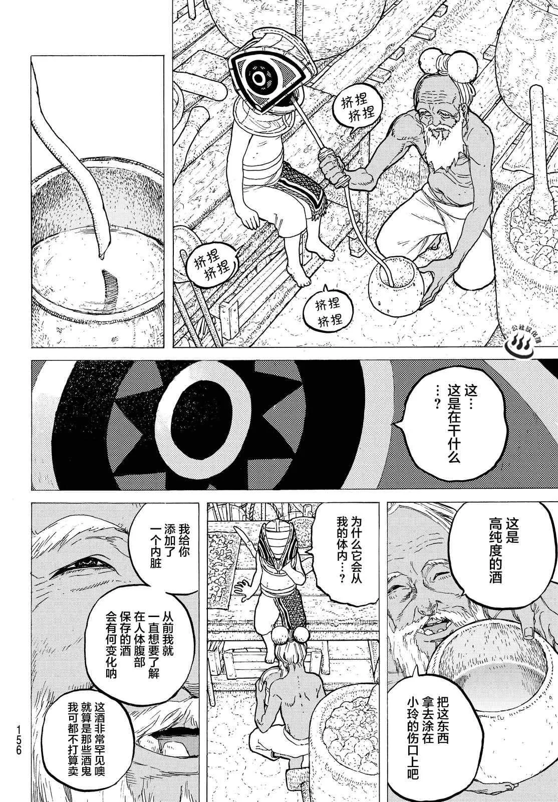 第16话 实验对象 第17页