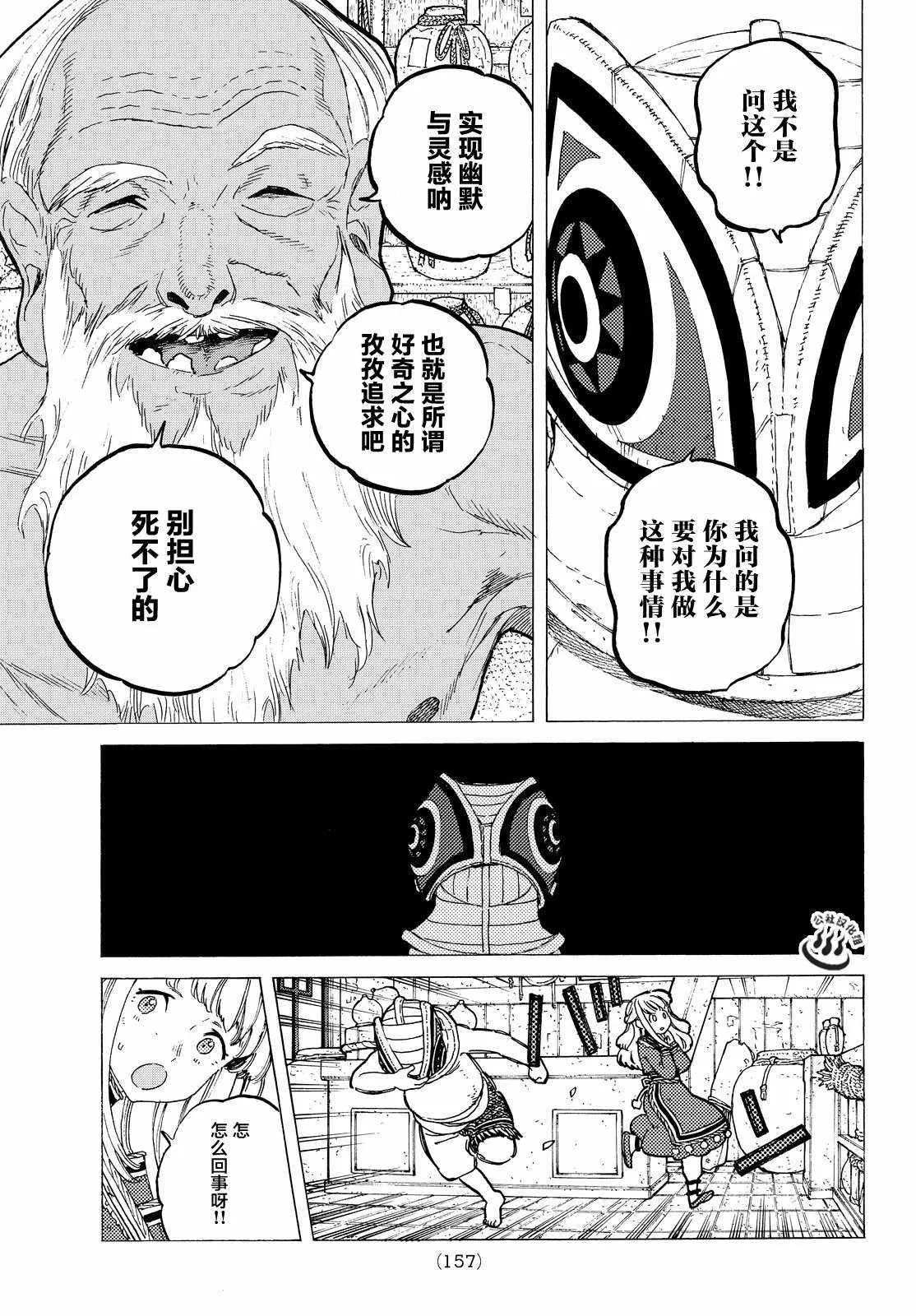 第16话 实验对象 第18页