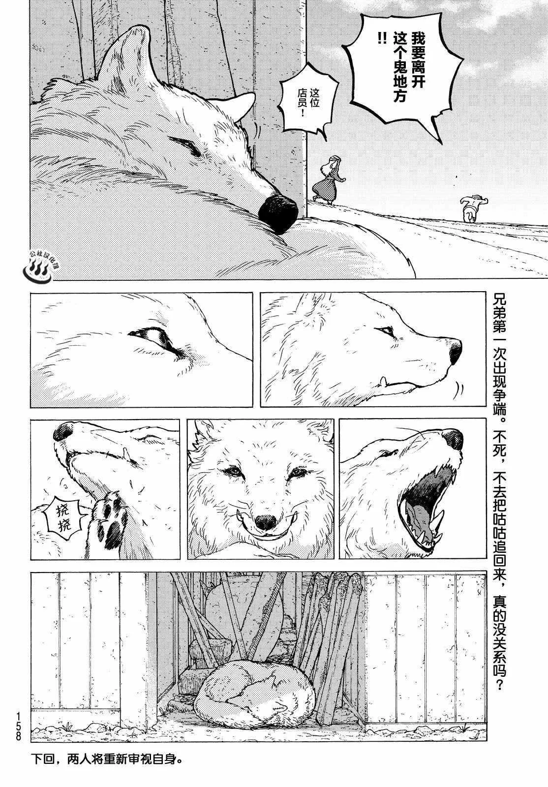 第16话 实验对象 第19页