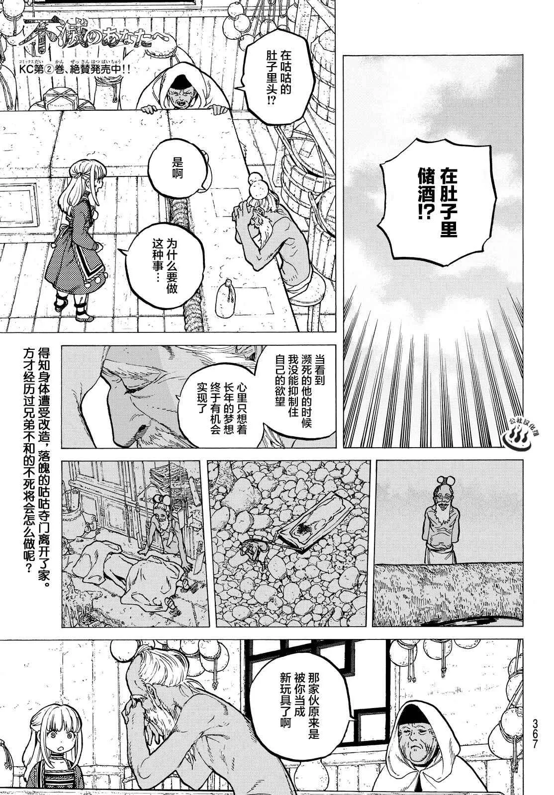 第17话 放手舍弃之物 第1页