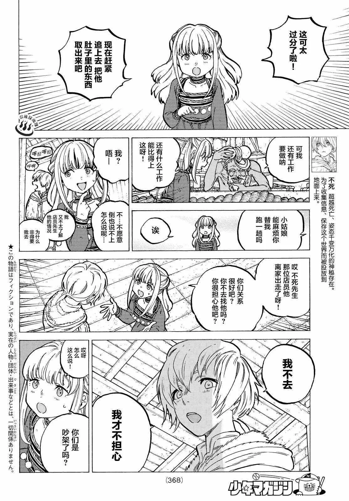 第17话 放手舍弃之物 第2页