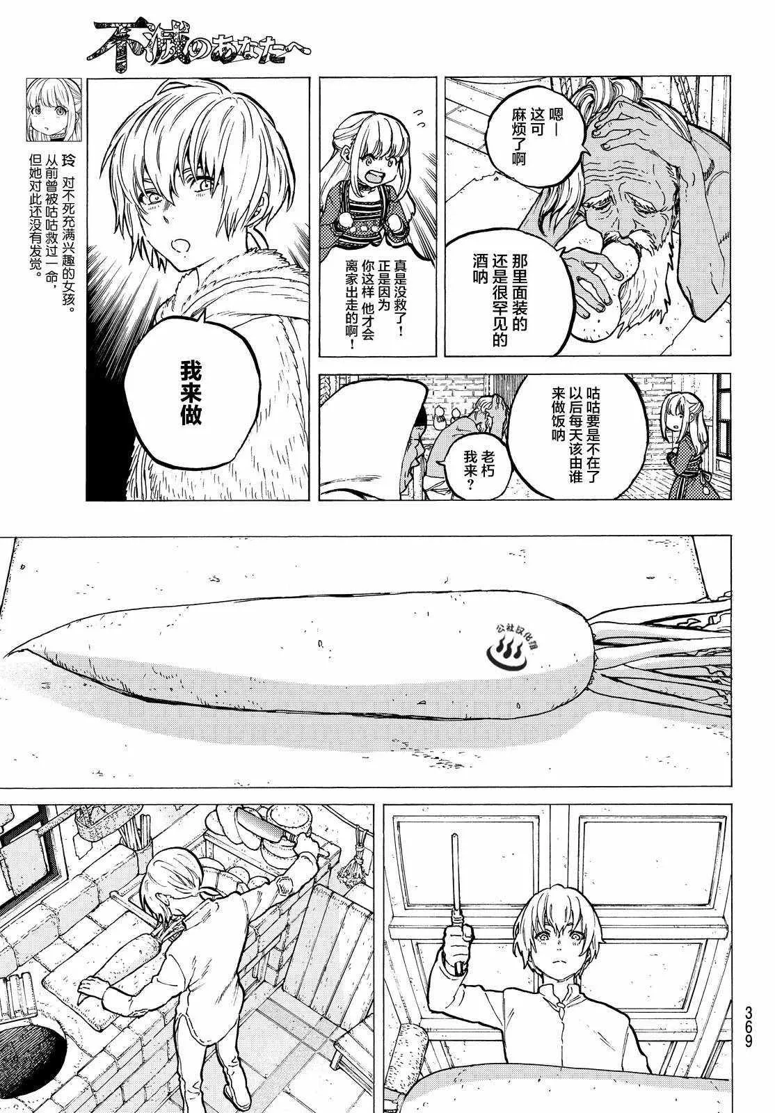 第17话 放手舍弃之物 第3页