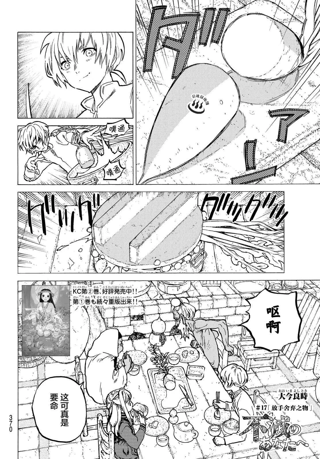 第17话 放手舍弃之物 第4页
