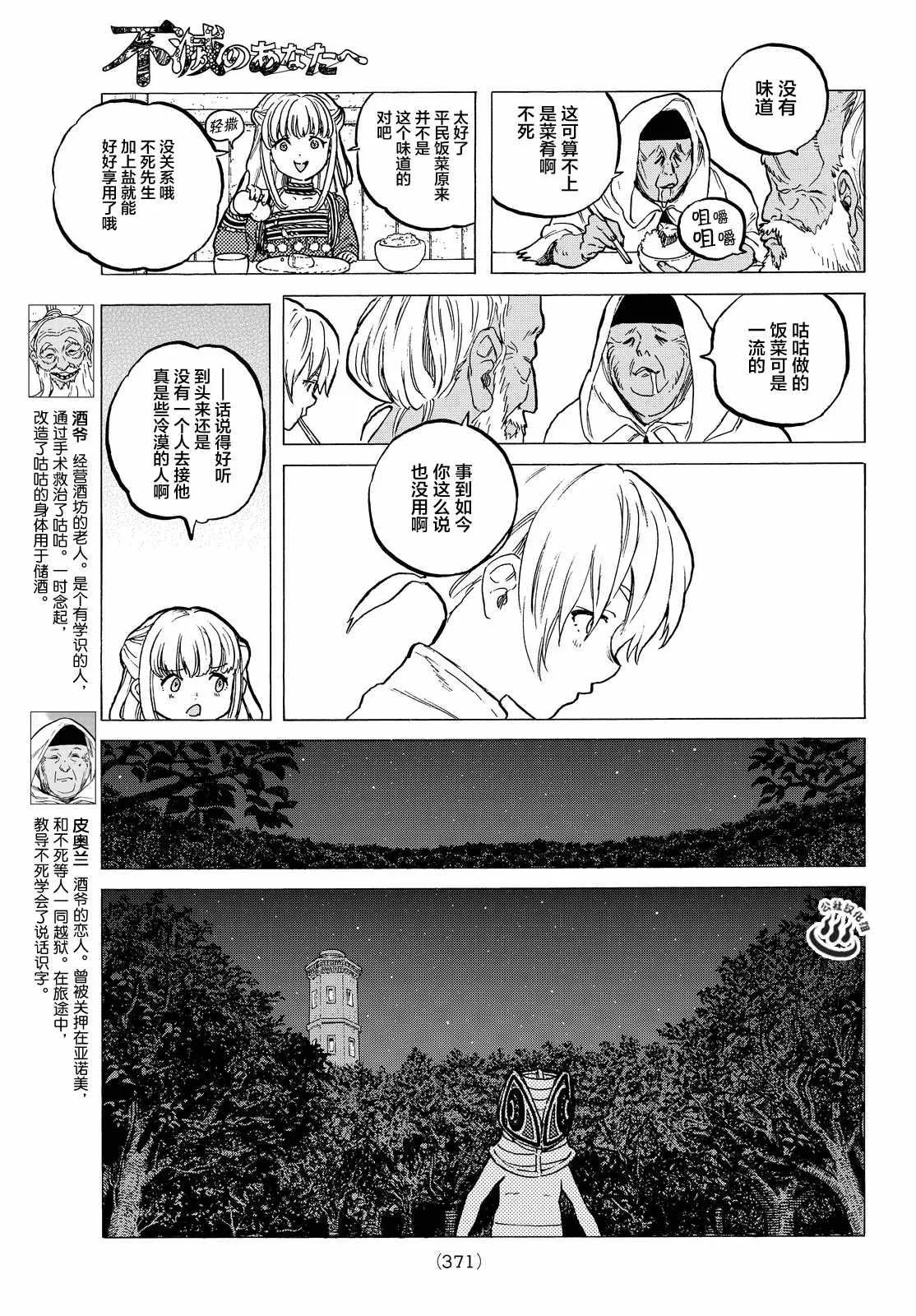 第17话 放手舍弃之物 第5页