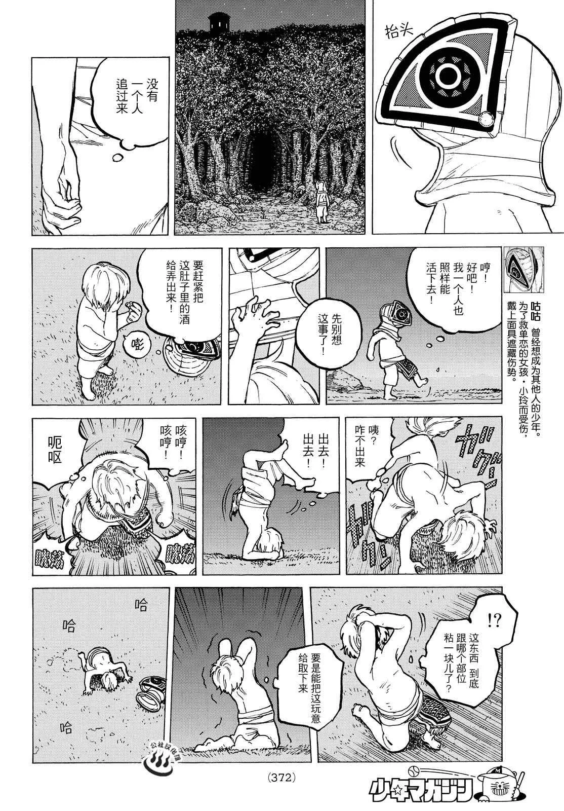 第17话 放手舍弃之物 第6页