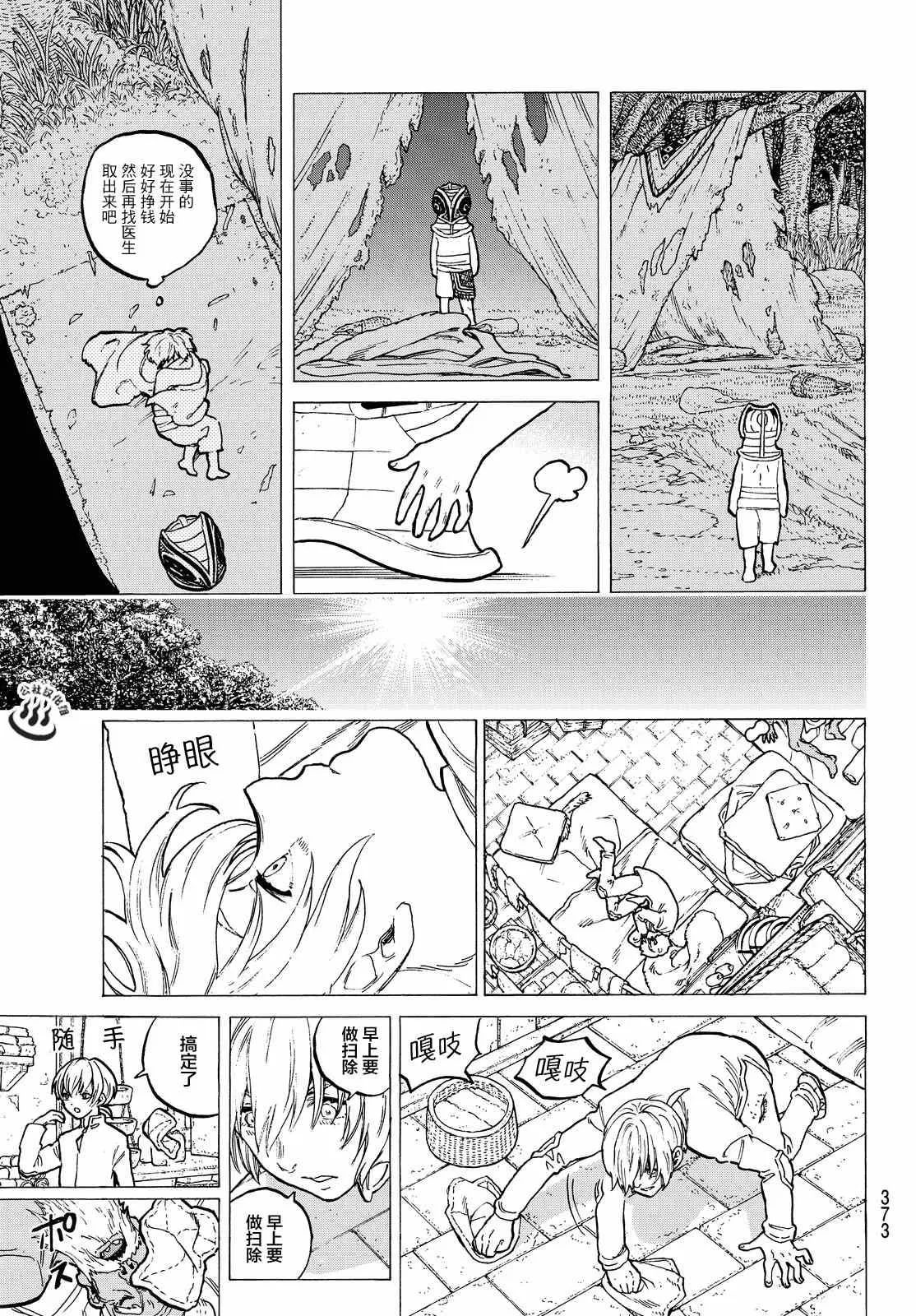 第17话 放手舍弃之物 第7页